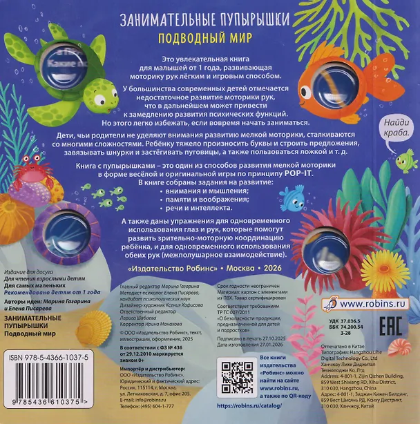 Книга Подводный мир. Занимательные пупырышки (Марина Гагарина, Елена Писарева) — 2
