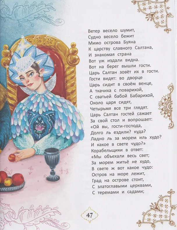 Книга Любимые сказки Александра Пушкина: сборник сказок. (Александр Пушкин) — 4
