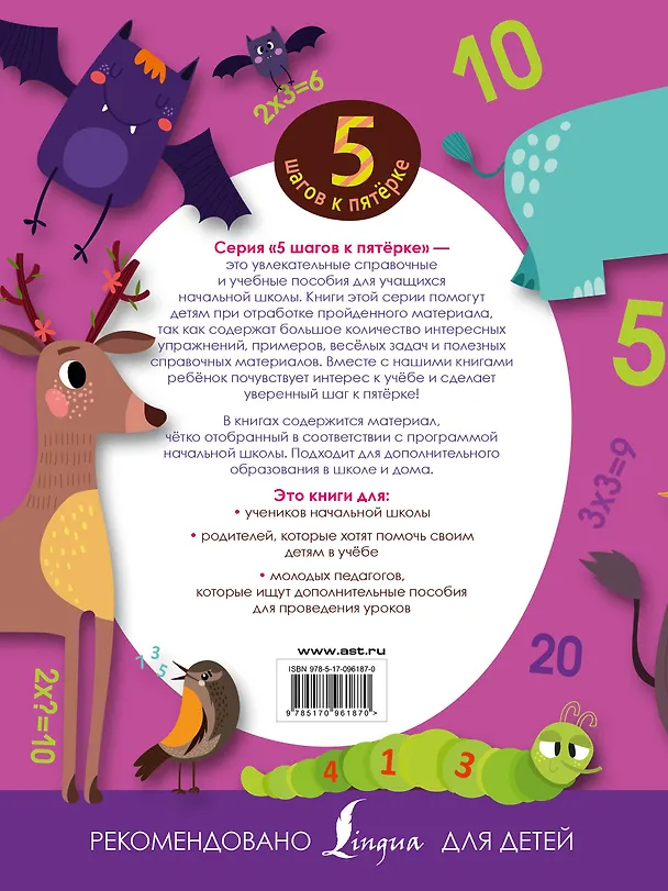 Книга Математика. Учим таблицу умножения () — 2