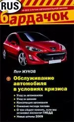 Обслуживание автомобиля в условиях кризиса — 2198957 — 1