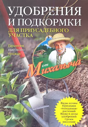 Удобрения и подкормка для приусадебного участка. Гарантия высокого урожая — 2307006 — 1