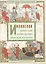Именослов. История языка. История культуры — 2553532 — 1