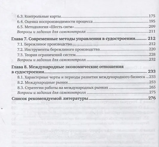 Книга Экономика организации в судостроении. Учебник для СПО () — 3