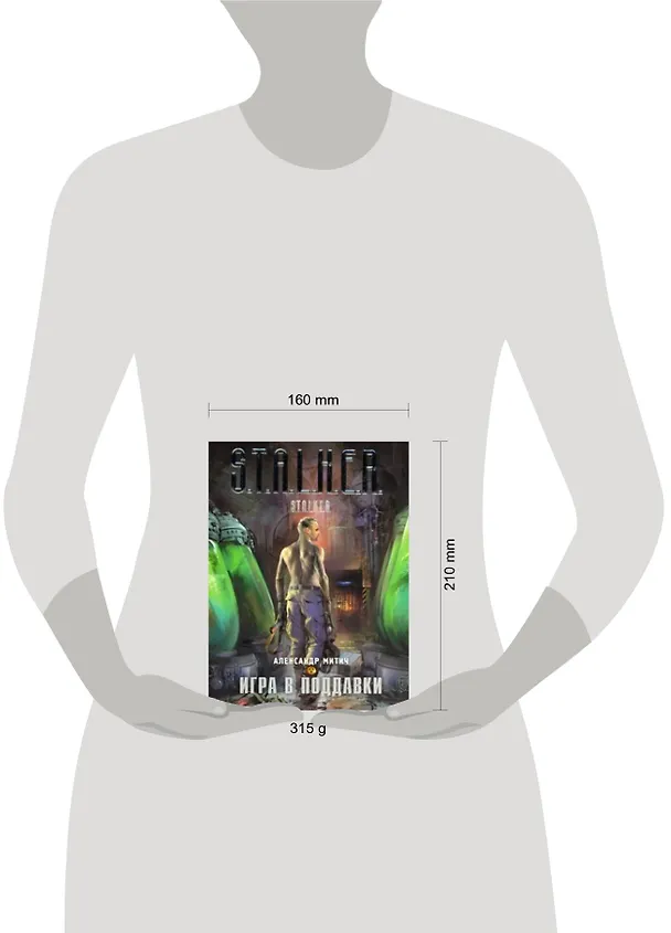 Книга Игра в поддавки : [фантастический роман] (Александр Митич) — 2
