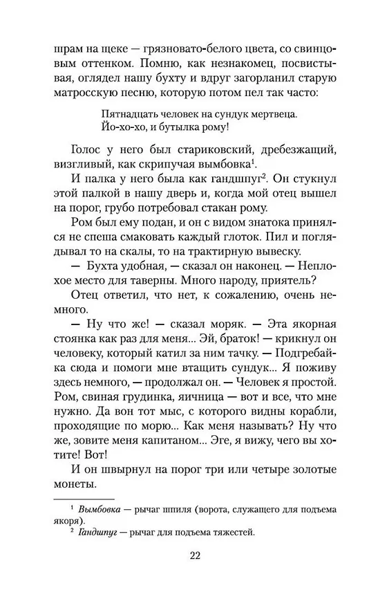 Книга Остров Сокровищ (Роберт Льюис Стивенсон) — 10
