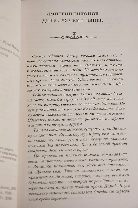 Книга Самая страшная книга. Новые черные сказки () — 11