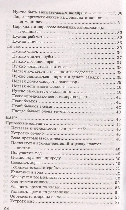 Книга 500 как и почему для детей (Наталья Бабина) — 3