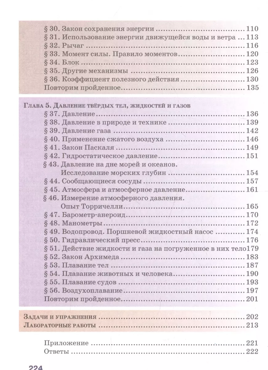 Физика. 7 класс. Учебник для общеобразовательных организаций (Сергей Громов)  - купить книгу с доставкой в интернет-магазине «Читай-город». ISBN:  978-5-09-065580-4