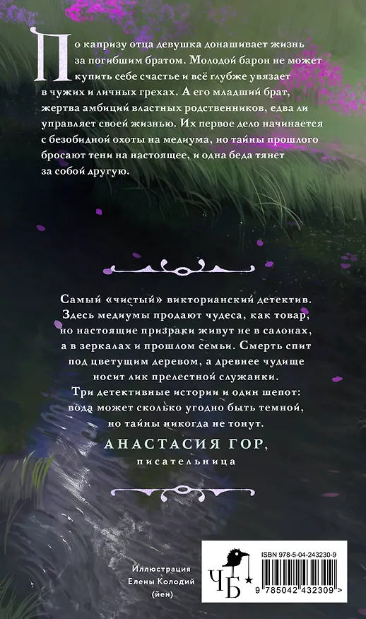 Книга Реки лжи. Течение (Анастасия Граевская) — 2
