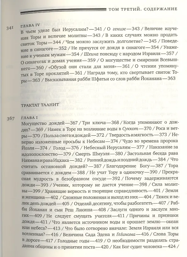 Книга Эйн Яаков (Источник Яакова): в 6 т. Т. 3 (Яаков Ибн-Хабиб) — 7