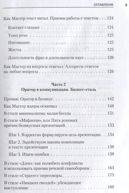 Книга Эту речь невозможно забыть. Секреты ораторского мастерства. 2-е издание (Александра Пожарская) — 4