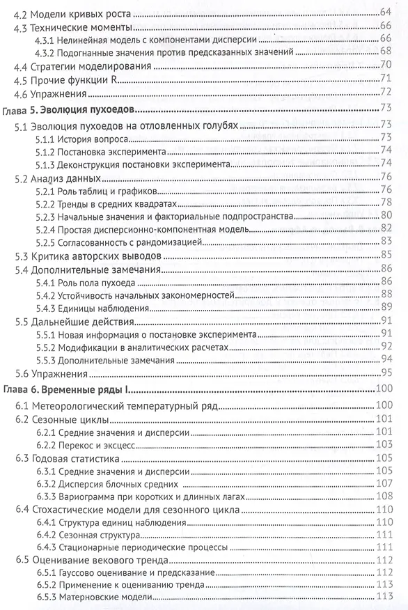 Книга Десять проектов из прикладной статистики (Питер Маккаллах) — 4