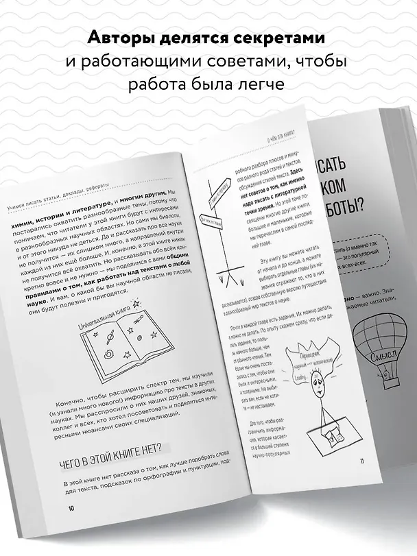 Книга Учимся писать статьи, доклады, рефераты. Практические советы и рекомендации: от выбора темы до публикации (Надежда Потапова, Элина Стоянова) — 6