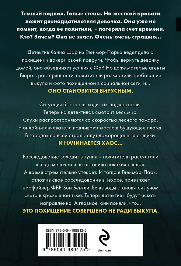Книга Дом страха (#3) (Майк Омер) — 2