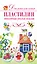 Скр(мел)ДДС.Пластилин.Симпат.прост.поделки — 2391042 — 1