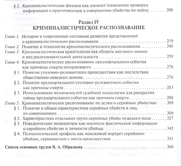 Книга Криминалистика: избранные труды. Сборник научных трудов. () — 3