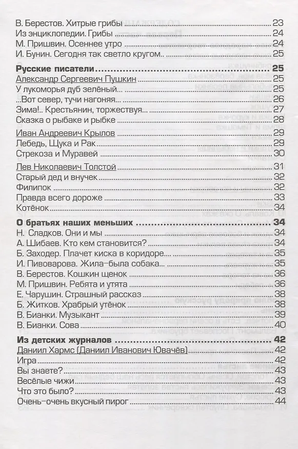 Книга Тетрадь по чтению к учебнику "Родная речь" М.В. Головановой, В.Г. Горецкого, Л.Ф. Климановой. 2 класс (Татьяна Шклярова) — 3