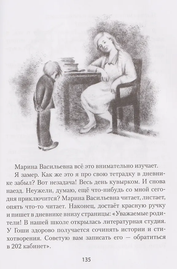Книга Здравствуй, Гоша! (Виктория Беляева) — 5