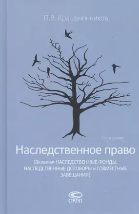 Наследственное право (Включая наследственные фонды, наследственные договоры и совместные завещания) — 2837733 — 1