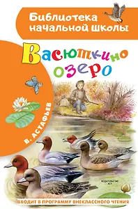 Васюткино озеро