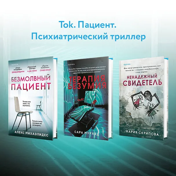 Книга Терапия безумия (Сара Мурхэд) — 8