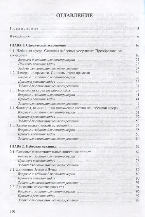 Книга Астрономия. С электронным приложением (Анатолий Клищенко, Максим Шундалов, Вячеслав Шупляк) — 3