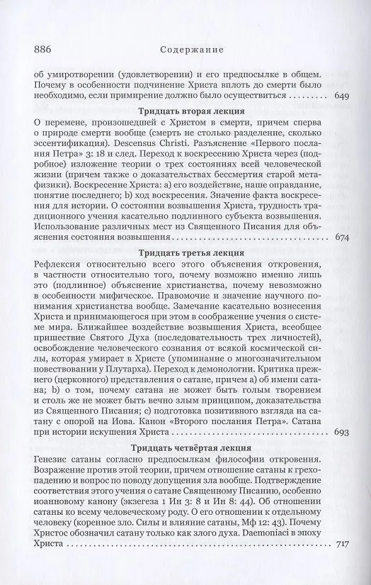 Книга Философия откровения (Фридрих Шеллинг) — 12