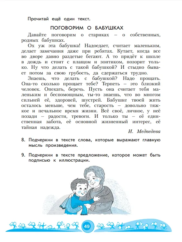 Книга Литературное чтение. 3 класс. Рабочая тетрадь. В 2 частях. Часть 1 (Светлана Самыкина) — 5