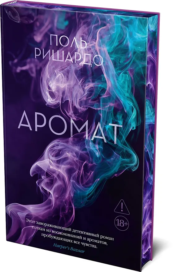 Книга Аромат (Поль Ришардо) — 5