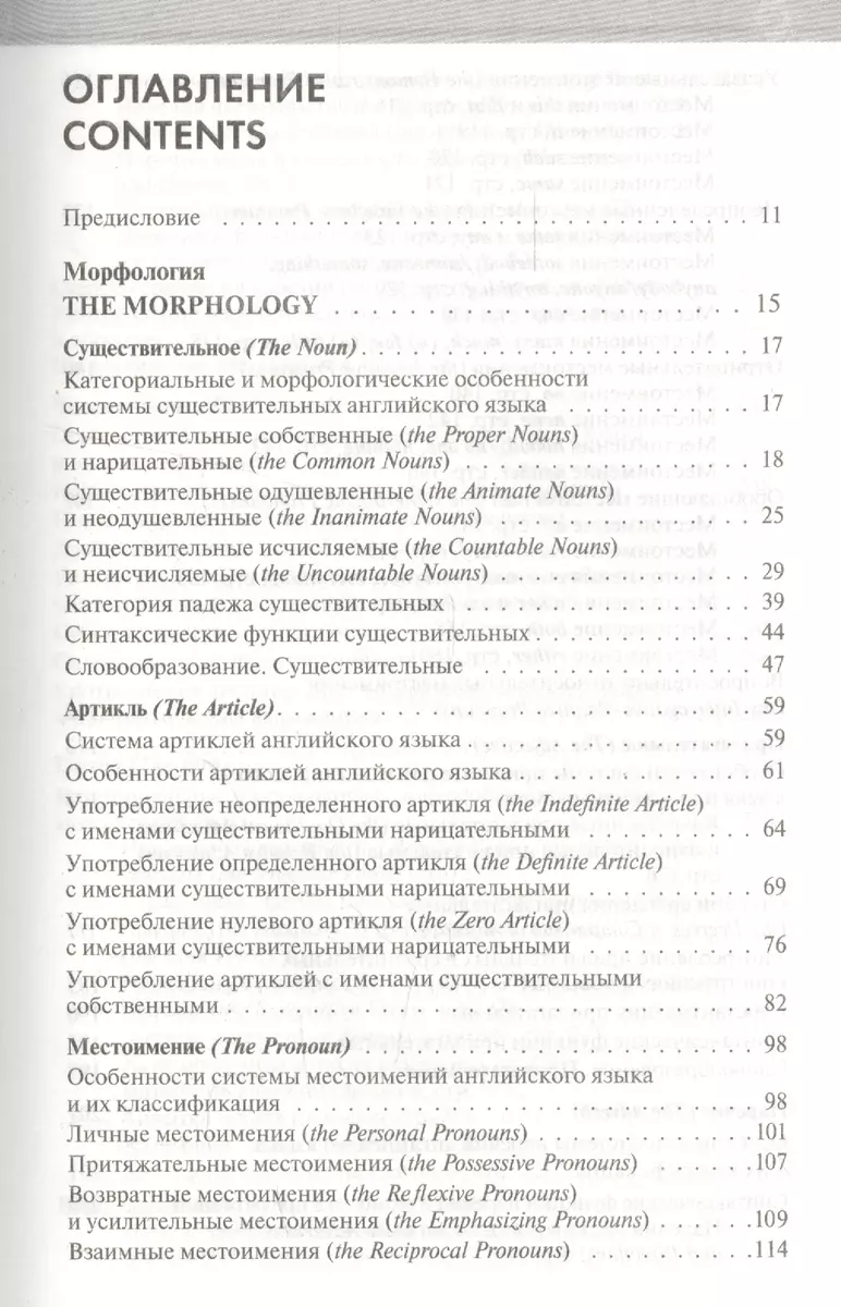 English Grammar. Грамматика английского языка: теория и практика. Часть I.  Теоретическая грамматика (Татьяна Камянова) - купить книгу с доставкой в  интернет-магазине «Читай-город». ISBN: 978-5-699-92750-0