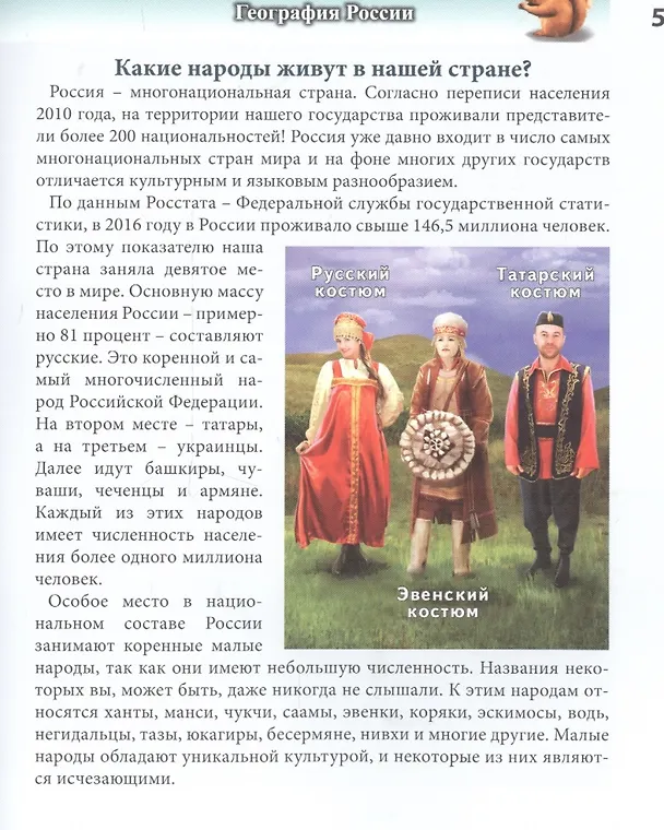Книга ЭНЦИКЛОПЕДИЯ. ХОЧУ ЗНАТЬ. О РОССИИ В ВОПРОСАХ И ОТВЕТАХ () — 3