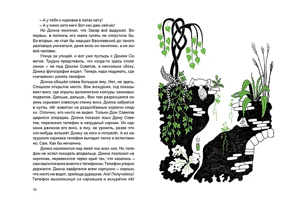 Книга Деревья слышат тебя (Светлана Лаврова) — 4
