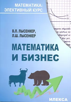 Математика и бизнес — 2310465 — 1