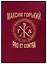 Максим Горький: Pro et Contra. Современный дискурс. Антология — 2701709 — 1