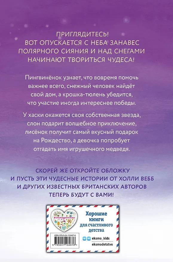 Книга Чудеса в полярную ночь () — 2