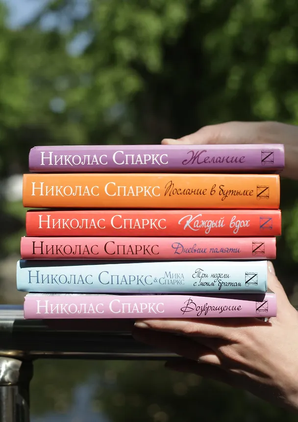 Книга Спеши любить (Николас Спаркс) — 8