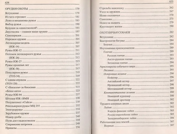 Книга Все об охоте / 3-е изд., стер. () — 4