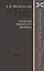 Зарубежные впечатления. Записки военного моряка — 2526066 — 1