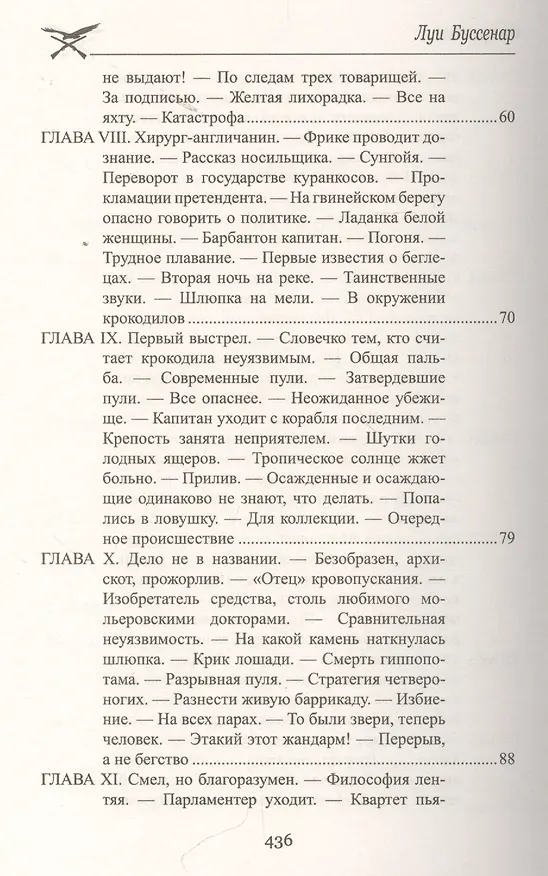 Книга Приключения парижанина среди львов, тигров и бизонов (Луи Анри Буссенар) — 9