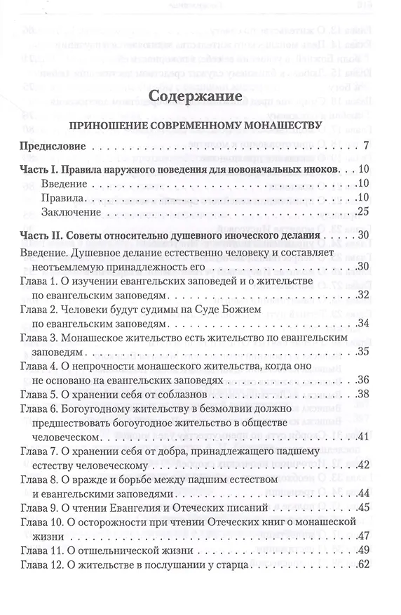 Книга Полное собрание творений святителя Игнатия Брянчанинова. Том IV () — 2