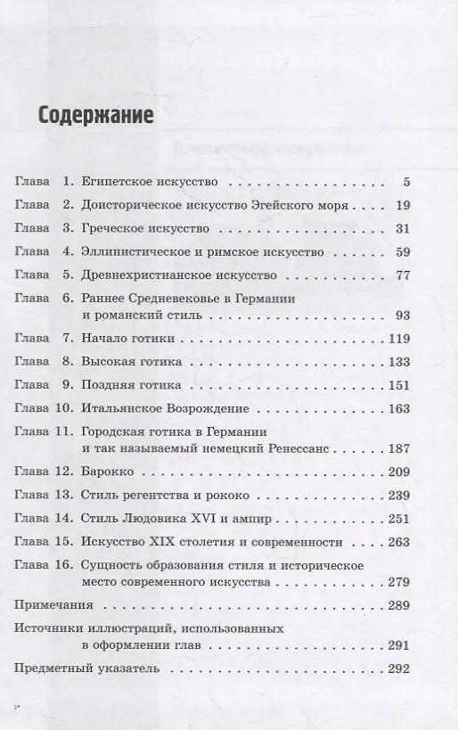 Книга История стилей изобразительных искусств (Эрнст Кон-Винер) — 2