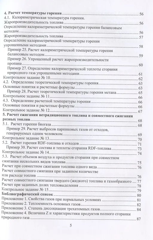 Книга Практикум по расчету горения топлива: учебное пособие (Борис Гришко, Павел Трубаев) — 4