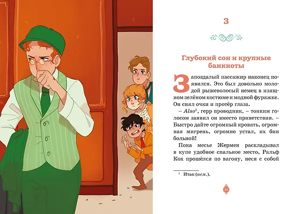 Книга Скандал в «Восточном экспрессе». Дело №3 (Кристина Паллюи) — 22