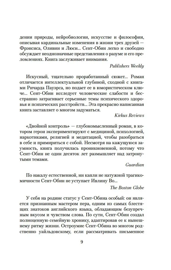 Книга Двойной контроль (Эдвард Сент-Обин) — 14