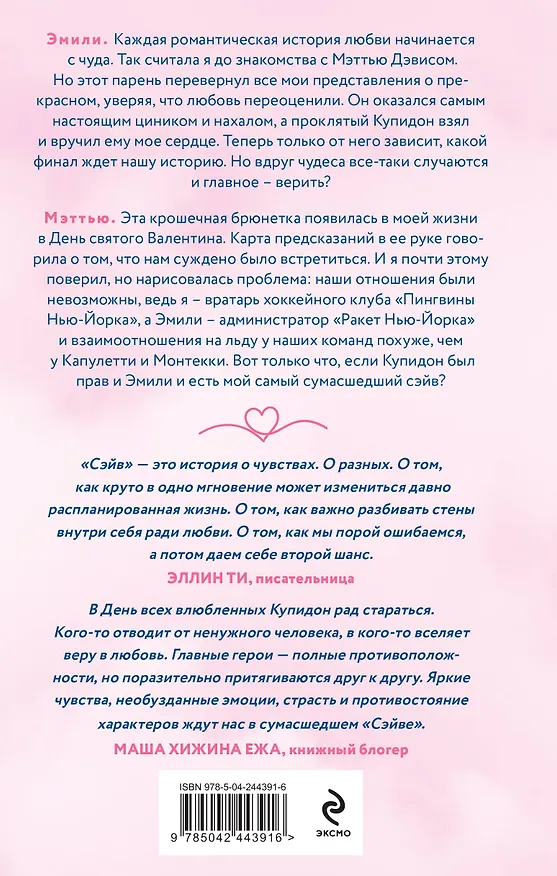 Книга Сэйв (Ава Хоуп) — 2