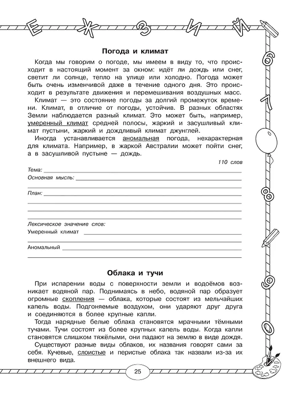 Книга Чтение. Работа с текстом. 3 класс (Елена Нефедова, Ольга Узорова) — 7