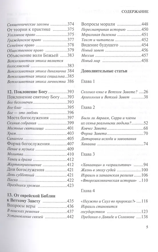 Книга Путеводитель по Ветхому Завету () — 4