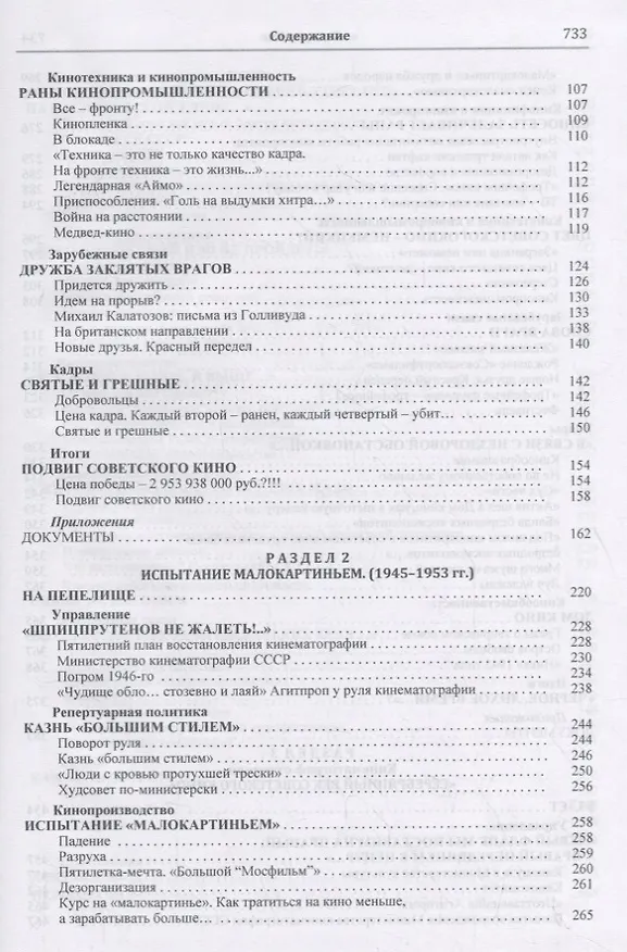 Книга История российской кинематографии (1941–1968 гг.) (Валерий Фомин) — 3