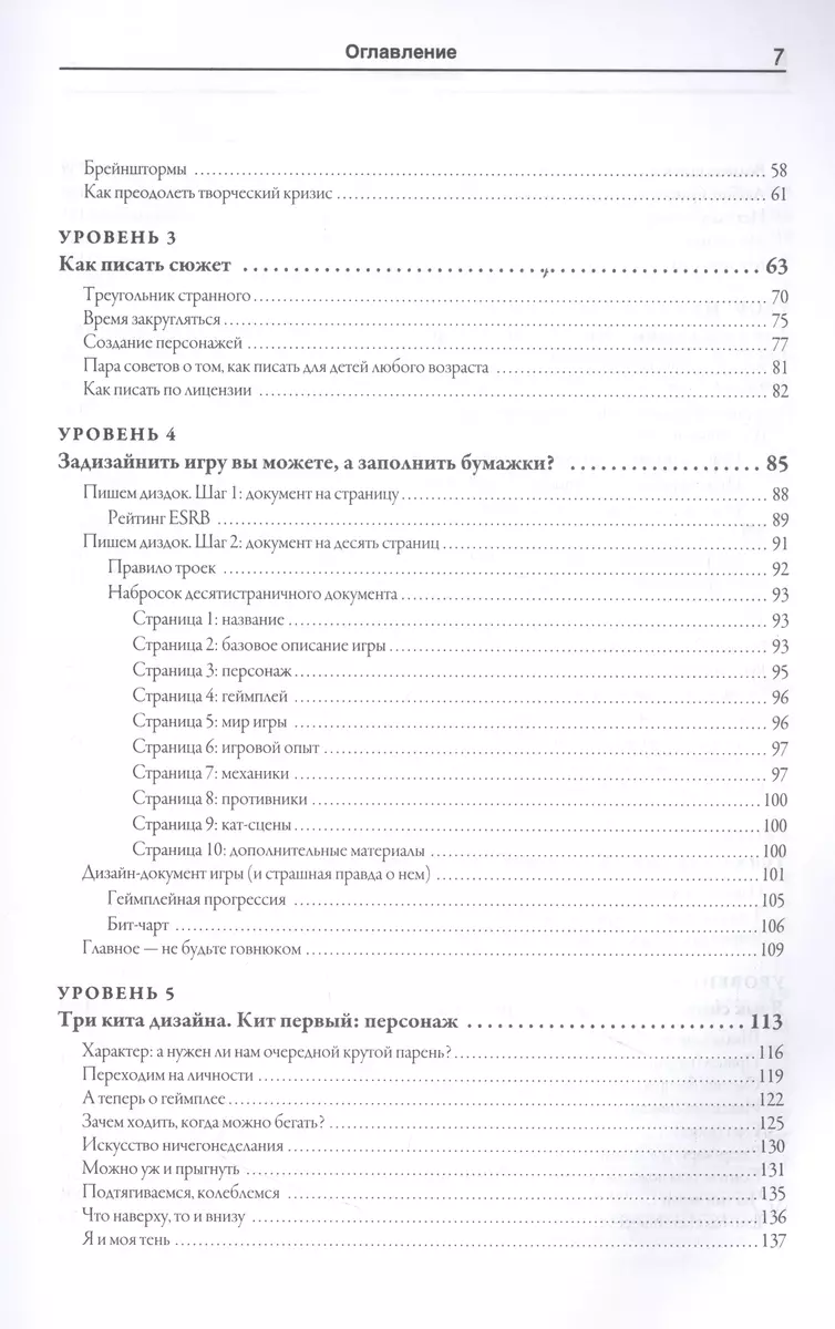 Level up! Руководство по созданию классных видеоигр (Скотт Роджерс) -  купить книгу с доставкой в интернет-магазине «Читай-город». ISBN:  978-5-04-100291-6