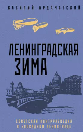 Ленинградская зима — 2942577 — 1